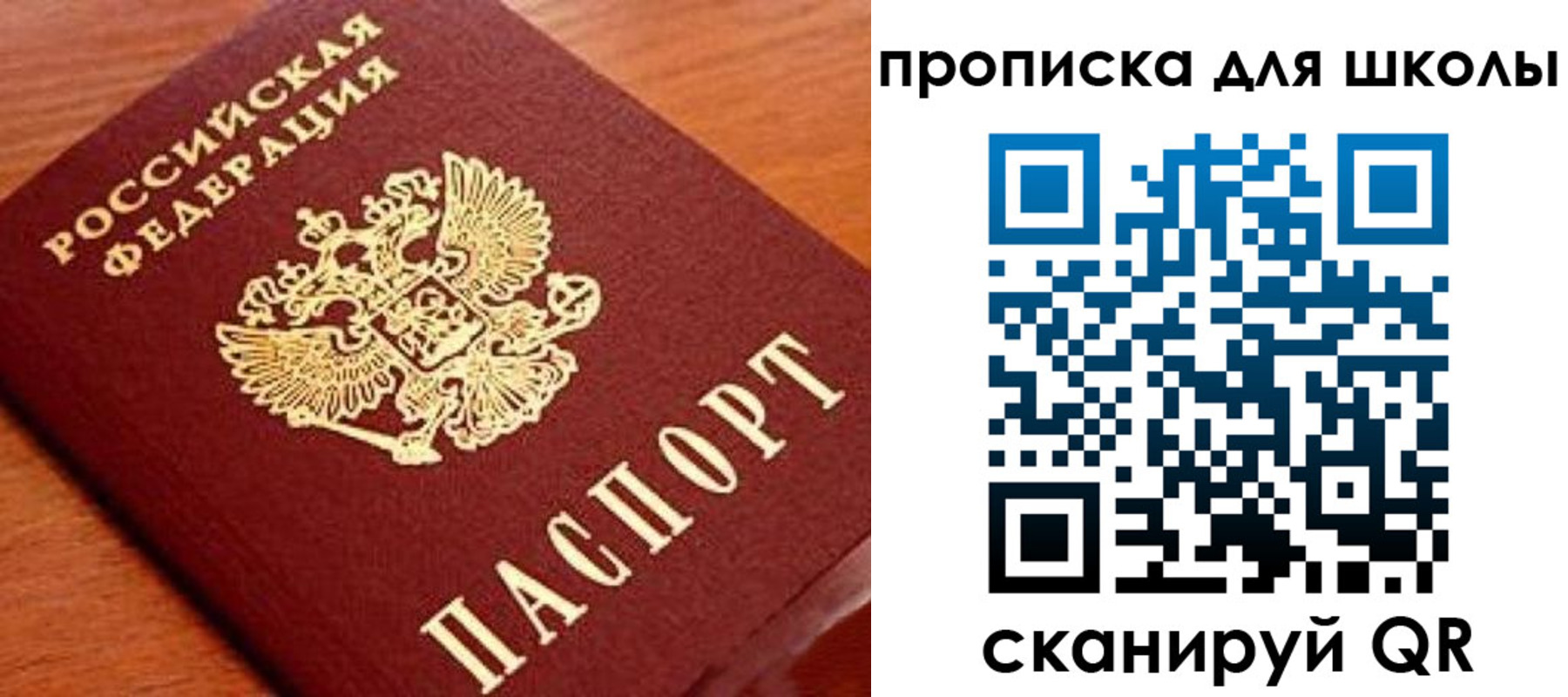 временная регистрация для школы в Асбесте