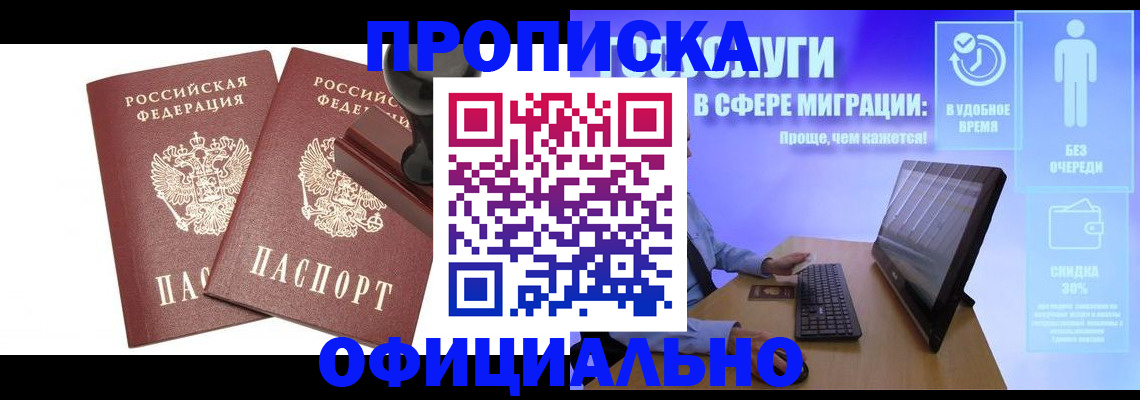 прописка 2025 в Асбесте