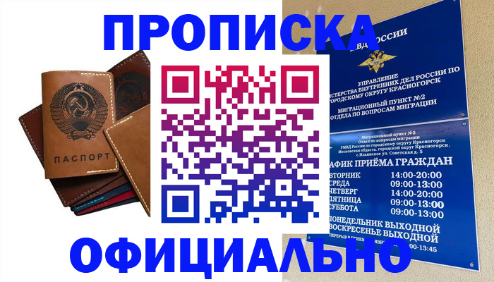 временная прописка в Асбесте